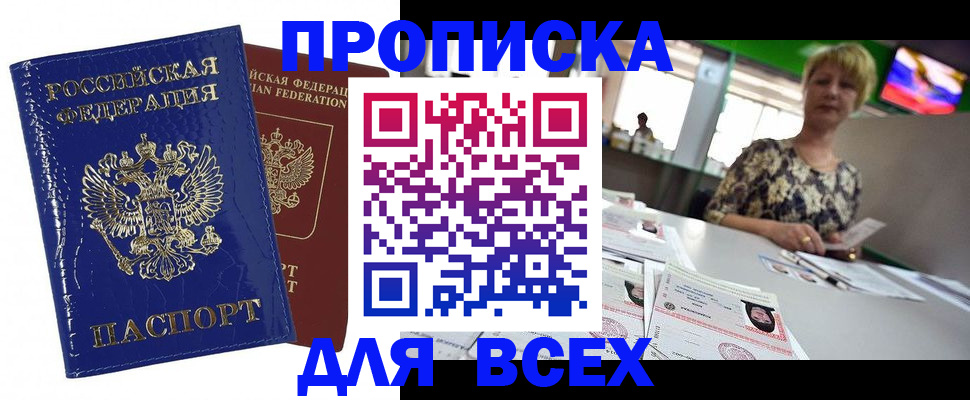 купить прописку в Калтане