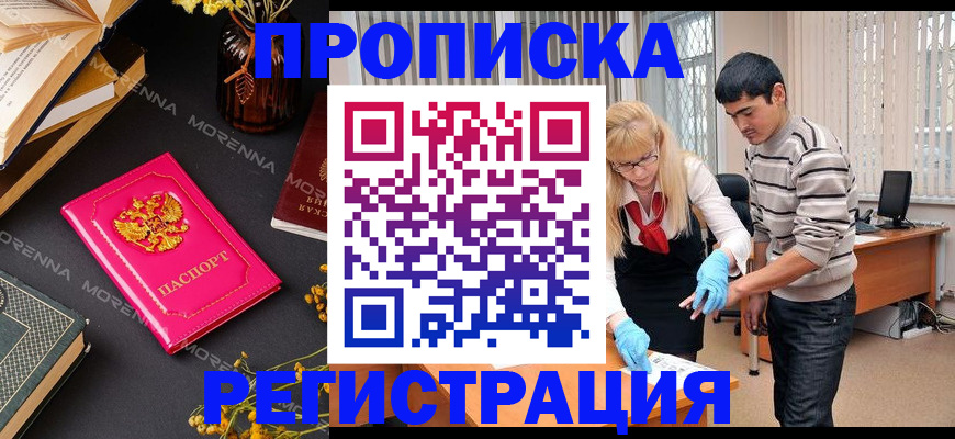 купить прописку в Калтане